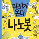 생명의 신비와 작동 원리를 쉽게 설명하다! 이미지