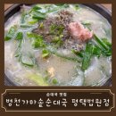 병천순대평택점 | [맛집 리뷰] 평택 동삭동 법원근처 병천 가마솥 순대국 추천 내돈내산 후기