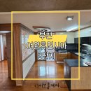 여월휴먼시아3단지아파트 | 부천 여월 휴먼시아 입주청소 맡길 수밖에 없는 이유