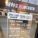 더하고 부대찌개 화순점 이미지