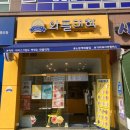 와플대학가라뫼서정캠퍼스 이미지