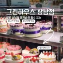 퍼피하우스 | 창원 상남동 빵집 그린하우스 상남점 전메뉴 및 주차 정보