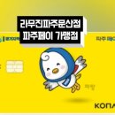 라무진 파주문산점 이미지