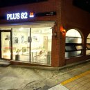플러스82 - 마포구 와우산로33길 23 | 플러스82