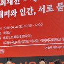 서울국제도서전 인간 선언: 호모 두두리(Homo Duduri) - 베르나르 베르베르 강연 후기
