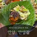 보광수산 | 안양 중앙시장 맛집_안양집 에서 맛본 추억의 백순대곱창볶음 후기