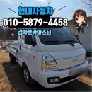 제일 카 마스타 | 평택 송탄 현대자동차 포터 출고 계획 준비,빠른 출고 ,블랙박스까지 완벽하게 준비해 드렸습니다!