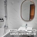 넘버25호텔 남양주북한강점 | 남양주 깔끔한 애견동반 숙소 넘버25호텔