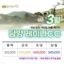 담양레이나CC 이미지