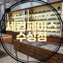 세컨페이스 안경원 수성점 이미지
