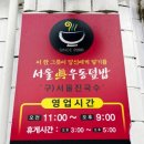 강동구청 - 성내동 가성비 좋고 혼밥하기 좋은 #내돈내산#서울진우동덮밥 🍛