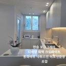 더진인테리어 | 한솔 포그그레이 디아망 회백 크림화이트 동화마루 나투스진 이모션블랑 조합 내돈내산 인테리어 후기