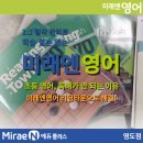 대교초등학교 | 대교초영어학원학부모추천 '미래엔영어 리딩타운, 초등 영어 문해력 이렇게 달라집니다'