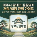 여주장묘개발