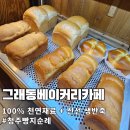 그래동 베이커리 카페