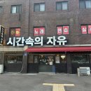 근화 사거리 - 공지천사거리 이미지