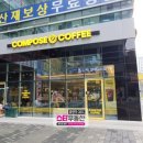 컴포즈커피중앙대광명