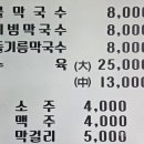 신성막국수