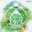 이슬라이브