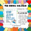 김정연에듀M학원 - 고양시 일산서구 일산로 542 | 바빠 교과서 연산 2-2 후기｜학원 없이 홈스쿨로 시작한 초등 2학년 2학기 수학 예습