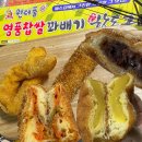 사직시장 | 부산사직동빵집 원더풀명품찹쌀꽈배기 사직시장 포장 맛집