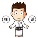 키즈 나라찬 태권도장 이미지