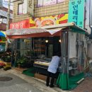 김세경떡집