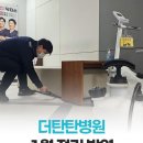 더탄탄병원 이미지