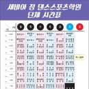 선댄스학원 - 서구 이음5로 80 | 선댄스학원