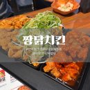 골라먹는짱닭치킨 | 사가정 가성비 치킨 맛집 | 짱닭치킨 24가지 맛 순살·포장 맥주 2,900원 가성비 좋은 술집 추천