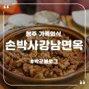 손박사 강남면옥 이미지