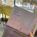 김민섭 | [3월 책빵지기 책 후기] 당신이 잘되면 좋겠습니다, 김민섭