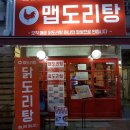 맵도리탕 - 파주시 사임당로 11 | 맵도리탕