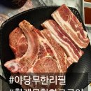 황제무한화로구이 파주야당점 | 야당무한리필 황제무한화로구이 파주야당점 가족외식