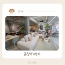운정온누리약국 | 편안함과 실용성 모두 잡은 패브릭 모듈쇼파 구매후기