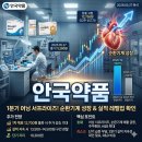 대화약품(주) 건강식품사업부 | 안국약품 주가 전망, 투자자 필독