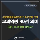 [교육컬럼] 교과역량 40점 의미 (2편)