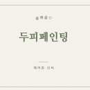 헤어존 신비