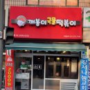 더디씨 신월점 | 신월동떡볶이쫭 깨봉이국물떡볶이 로제궁물따따봉