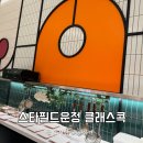 쿠킹아트, 어린이 베이킹(9월) | 스타필드빌리지 운정 클래스콕 원데이 문센 5살 체험후기