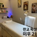 [솔직후기] 판교 왁싱｜미우21에서 브라질리언 왁싱 첫경험✨