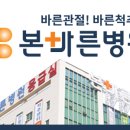 양산본정형외과의원 네이버블로그