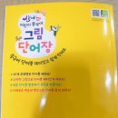 신나는 어린이 중국어 이미지