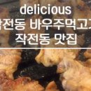 바우주먹고기(작전점) 이미지