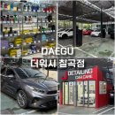 손세차하기좋은날 | 대구 매천동 손세차하기 좋은 칠곡 셀프 세차장 더워시 칠곡점