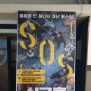 만수지하수개발 | 영화 싱크홀 후기 재난영화지만 코믹, 감동도 있었지~~