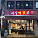 해성사우나 | 호텔, 그랜드 조선 부산 체크인, 레이트 체크 아웃 후기, 부분 오션뷰 리뷰, 헬스장 수영장 이용 방법]