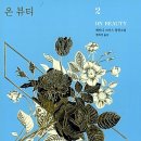 온뷰티 네이버블로그