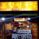 만수오향왕족발