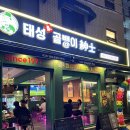 태성골뱅이신사 성수점ㅣ뚝섬역 성수맛집 성수동맛집